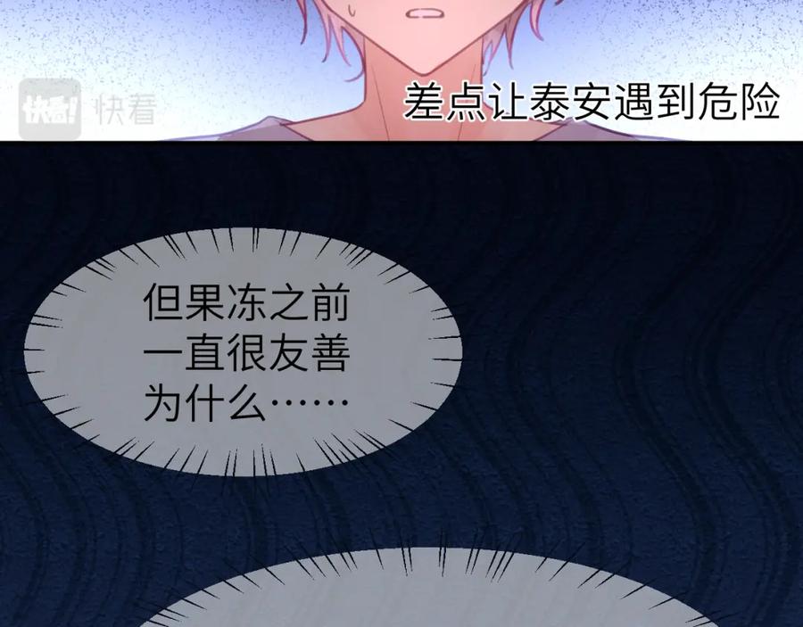 《黏糊糊的你》第九章 约定 第14页
