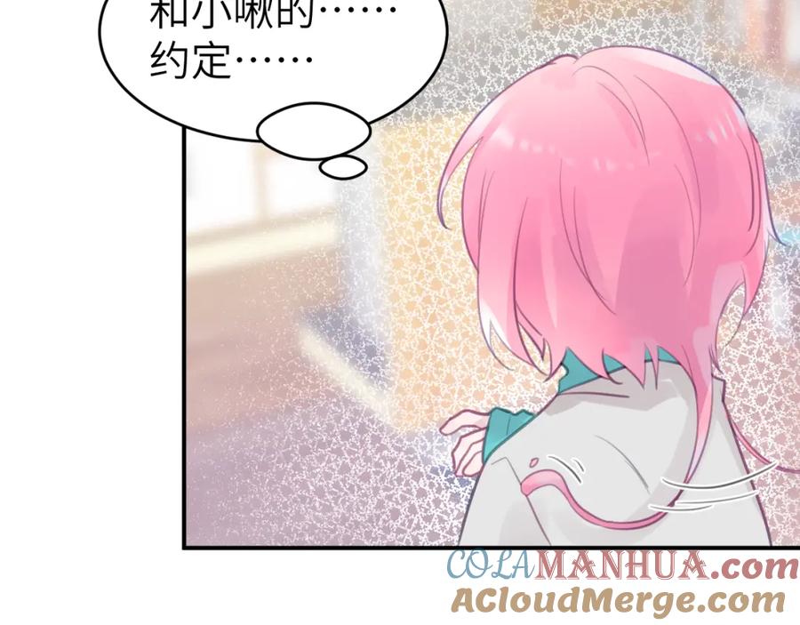 《黏糊糊的你》第九章 约定 第55页
