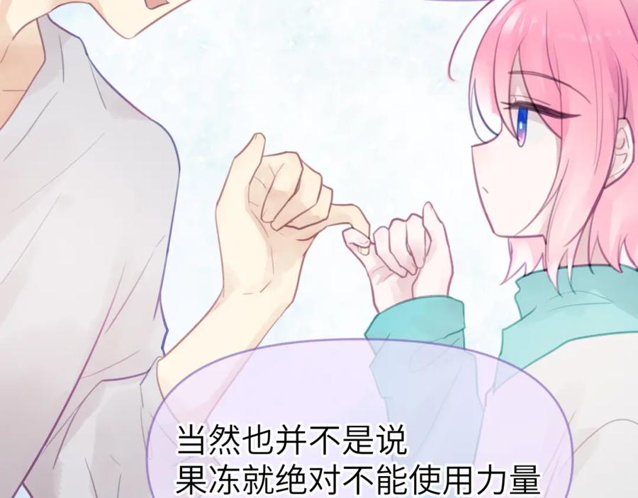 《黏糊糊的你》第九章 约定 第53页