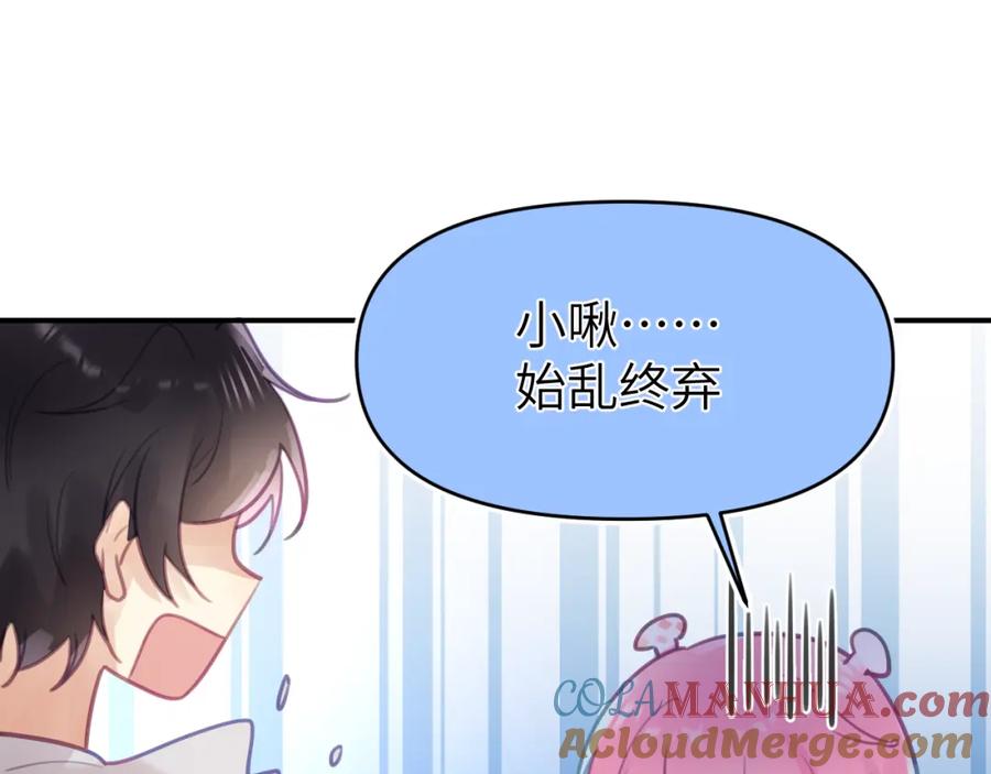 《黏糊糊的你》第九章 约定 第40页