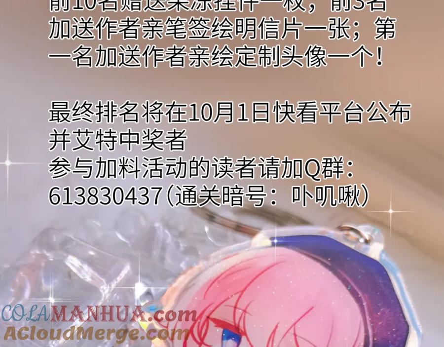 《黏糊糊的你》第九章 约定 第91页