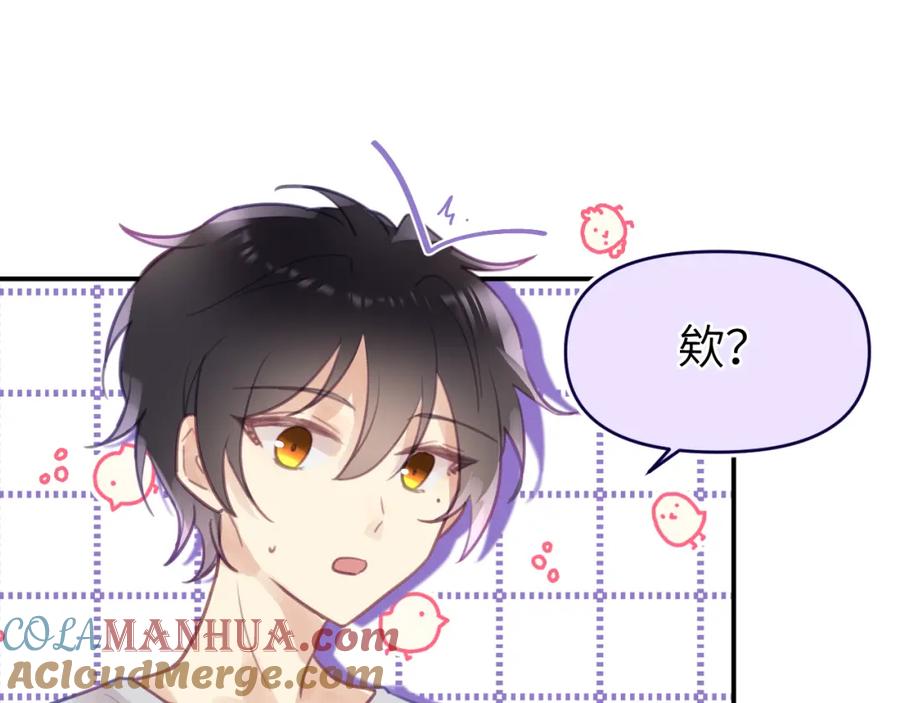 《黏糊糊的你》第九章 约定 第37页