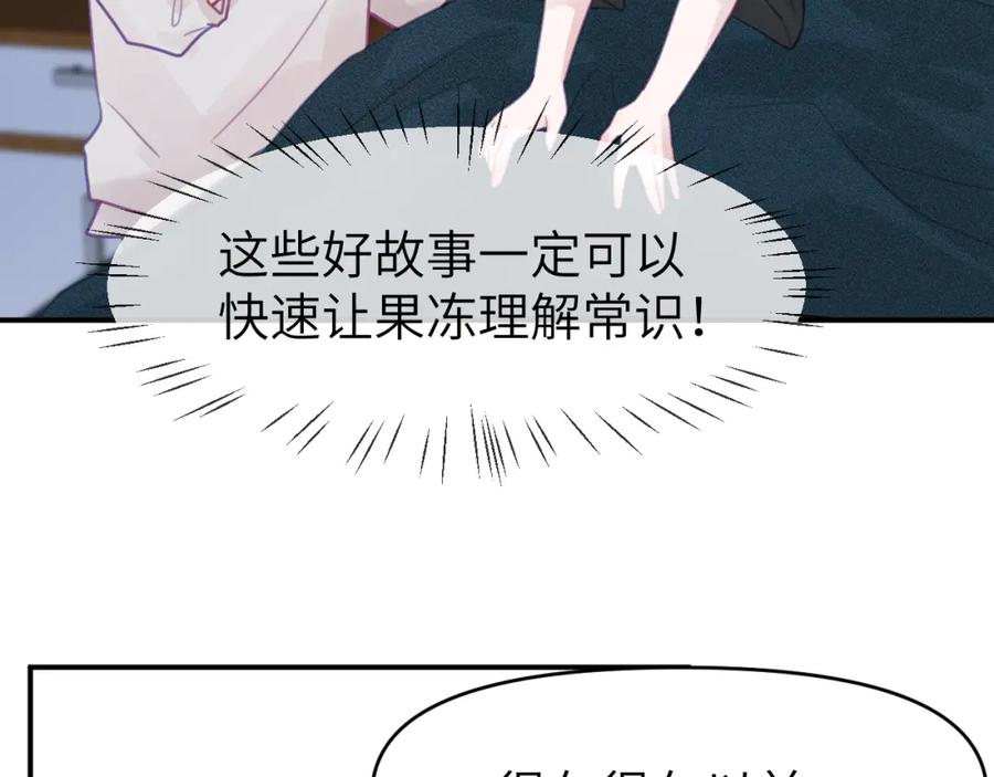 《黏糊糊的你》第九章 约定 第63页