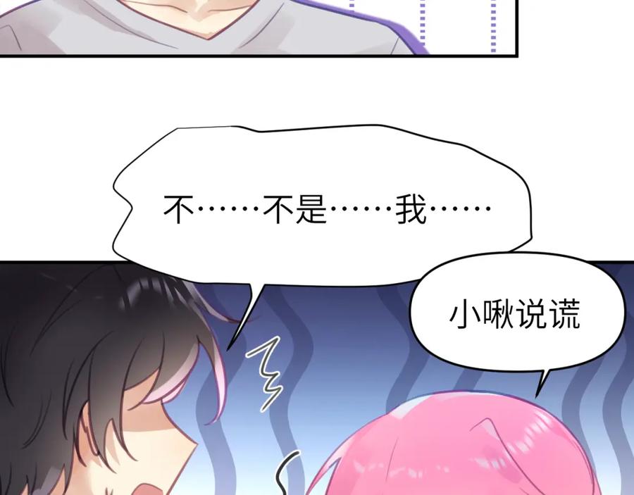 《黏糊糊的你》第九章 约定 第38页