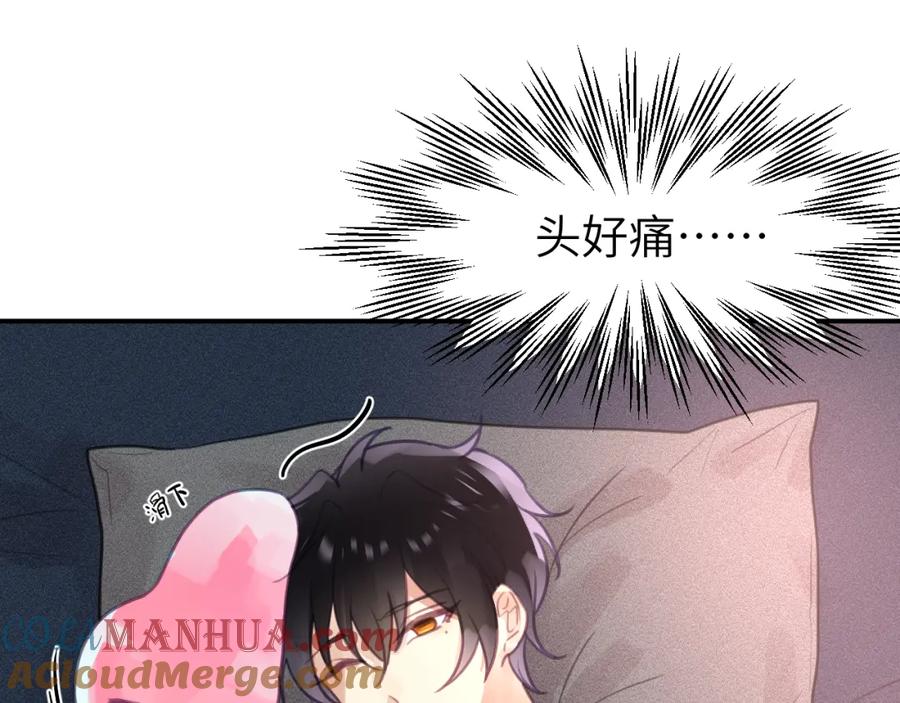 《黏糊糊的你》第十章 噩梦 第85页