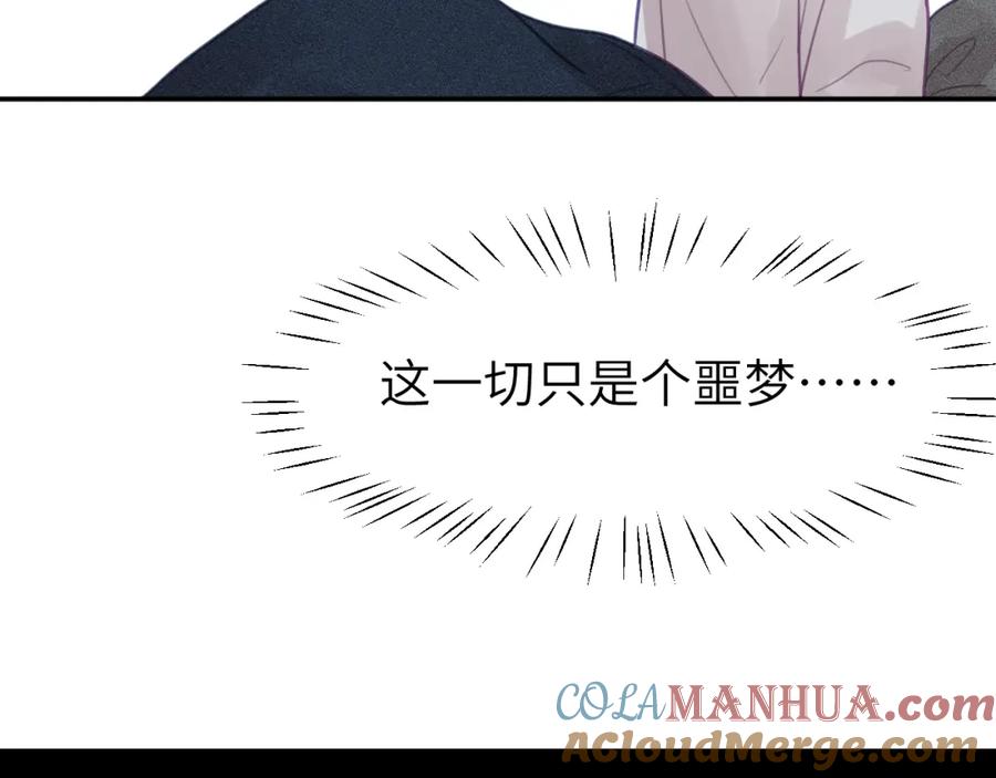 《黏糊糊的你》第十章 噩梦 第93页