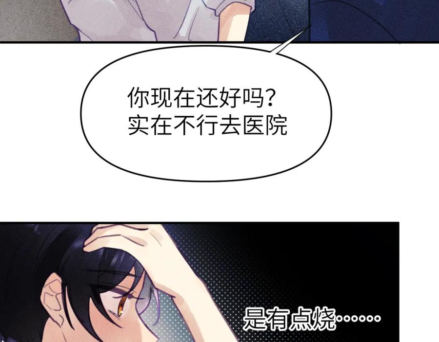 《黏糊糊的你》第十章 噩梦 第50页