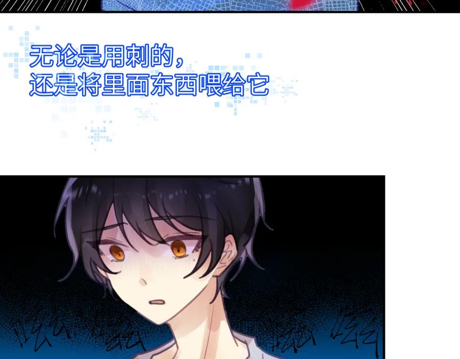 《黏糊糊的你》第十章 噩梦 第22页