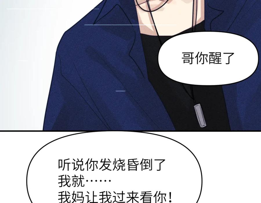 《黏糊糊的你》第十章 噩梦 第48页