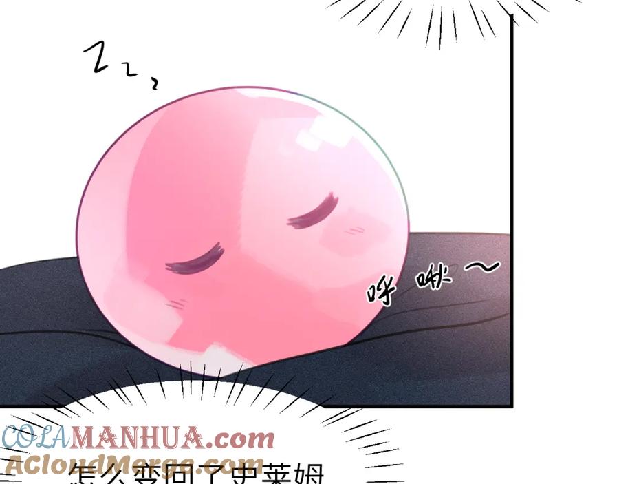 《黏糊糊的你》第十章 噩梦 第89页