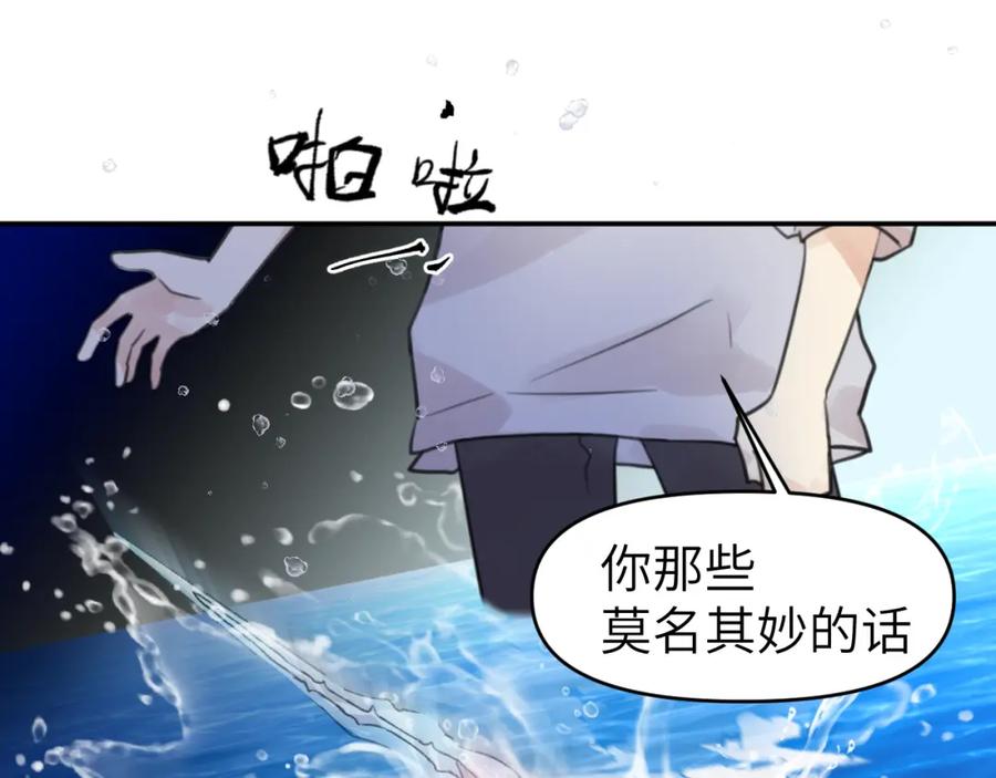 《黏糊糊的你》第十章 噩梦 第26页