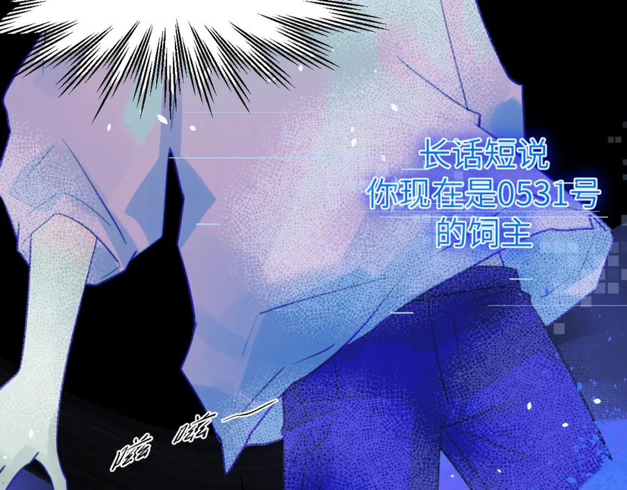 《黏糊糊的你》第十章 噩梦 第15页