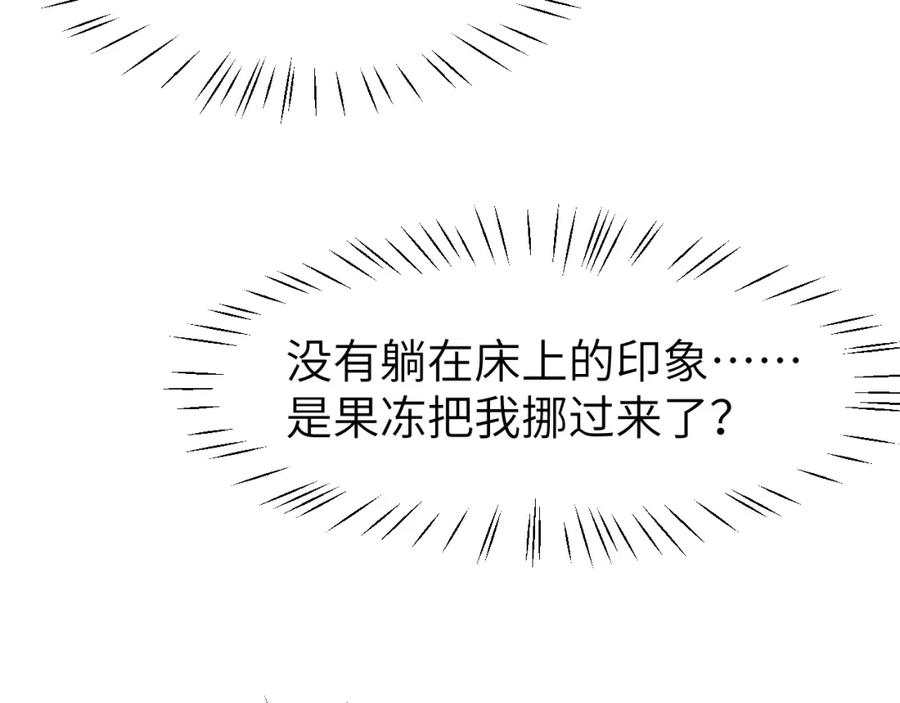 《黏糊糊的你》第十章 噩梦 第91页