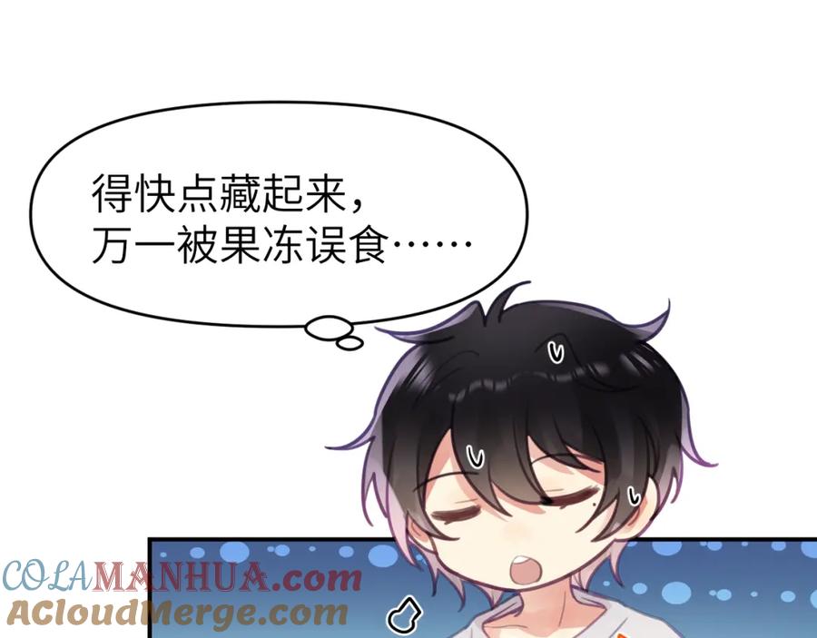 《黏糊糊的你》第十一章 犹豫 第52页
