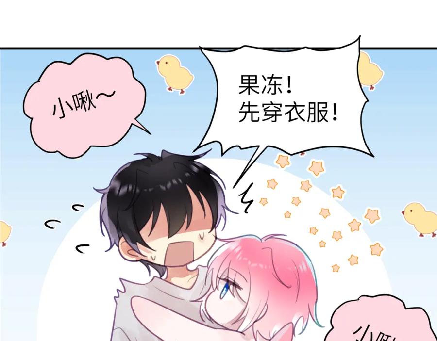 《黏糊糊的你》第十一章 犹豫 第48页