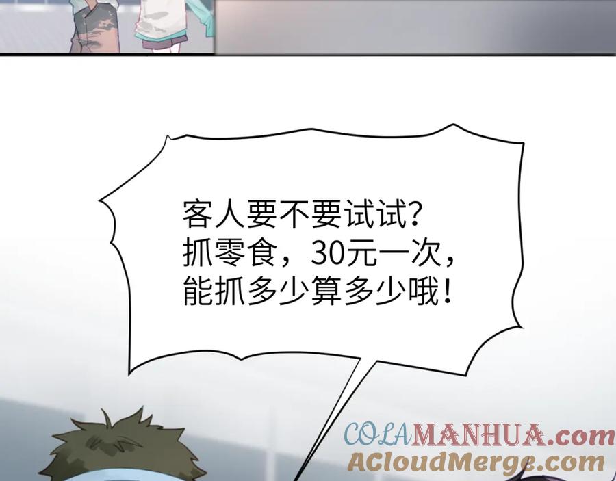《黏糊糊的你》第十一章 犹豫 第64页