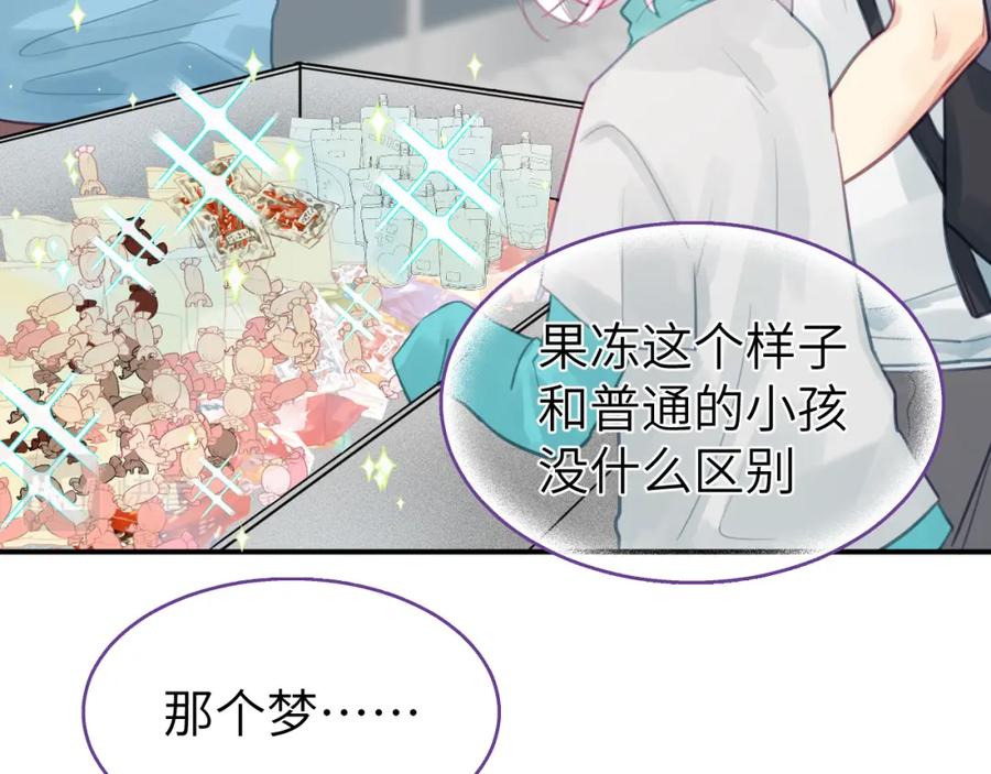 《黏糊糊的你》第十一章 犹豫 第66页