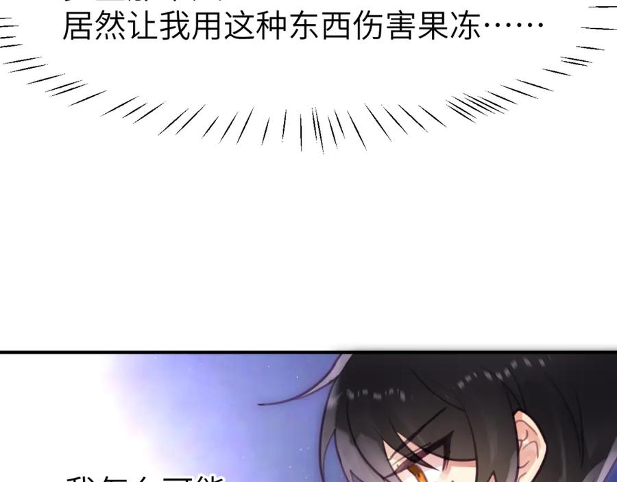 《黏糊糊的你》第十一章 犹豫 第41页