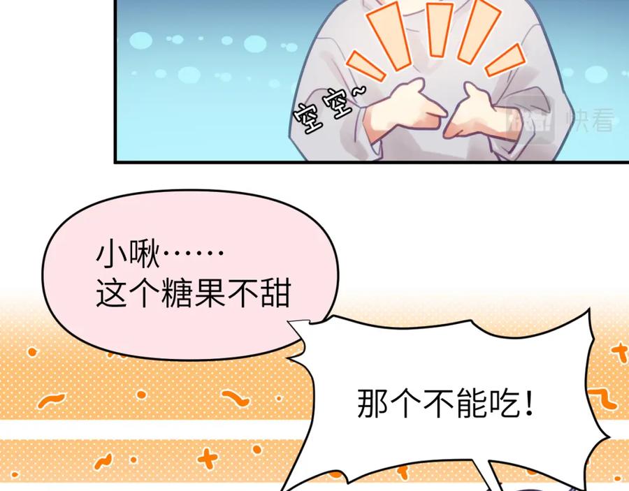 《黏糊糊的你》第十一章 犹豫 第53页