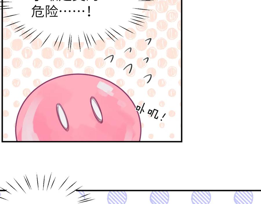 《黏糊糊的你》第十一章 犹豫 第29页