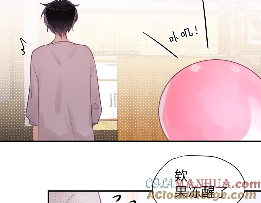 《黏糊糊的你》第十一章 犹豫 第46页