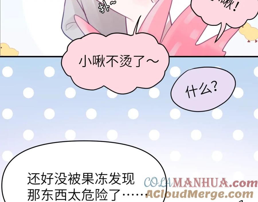 《黏糊糊的你》第十一章 犹豫 第49页