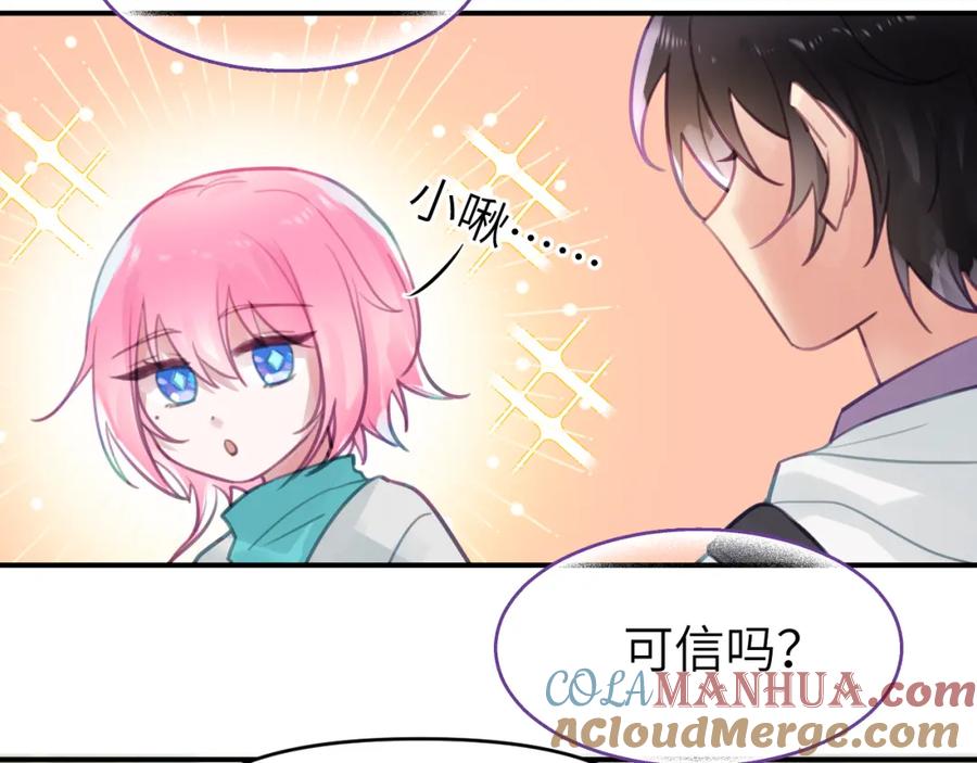 《黏糊糊的你》第十一章 犹豫 第67页