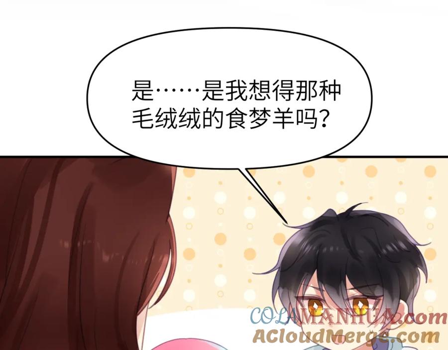 《黏糊糊的你》第十二章 柔软的梦（上） 第41页