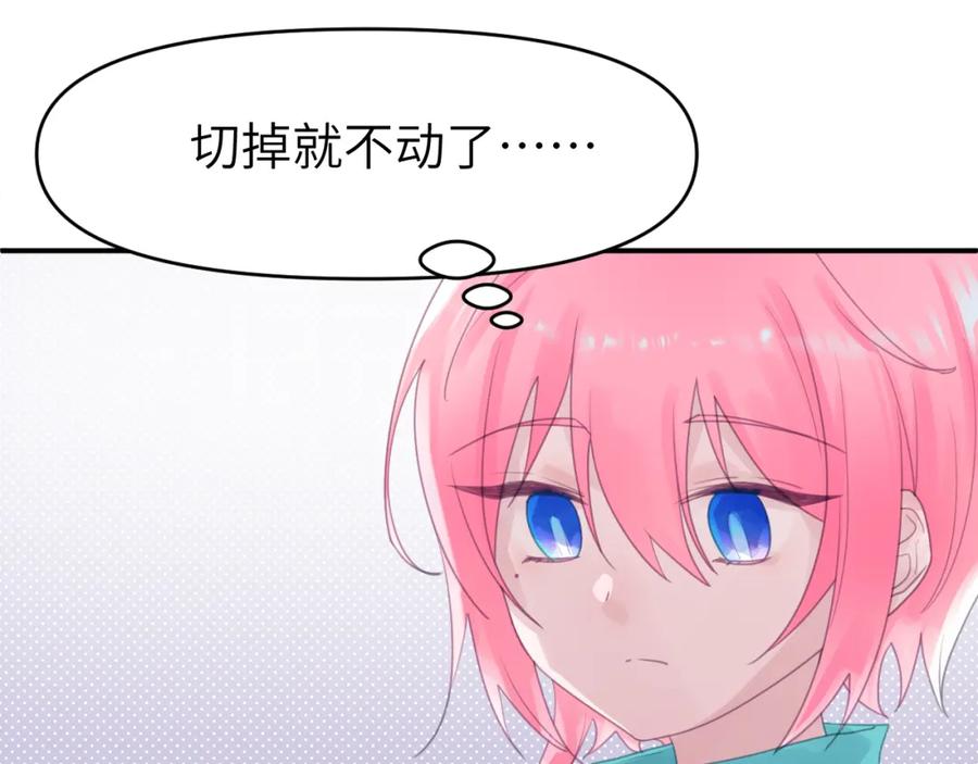 《黏糊糊的你》第十二章 柔软的梦（上） 第88页