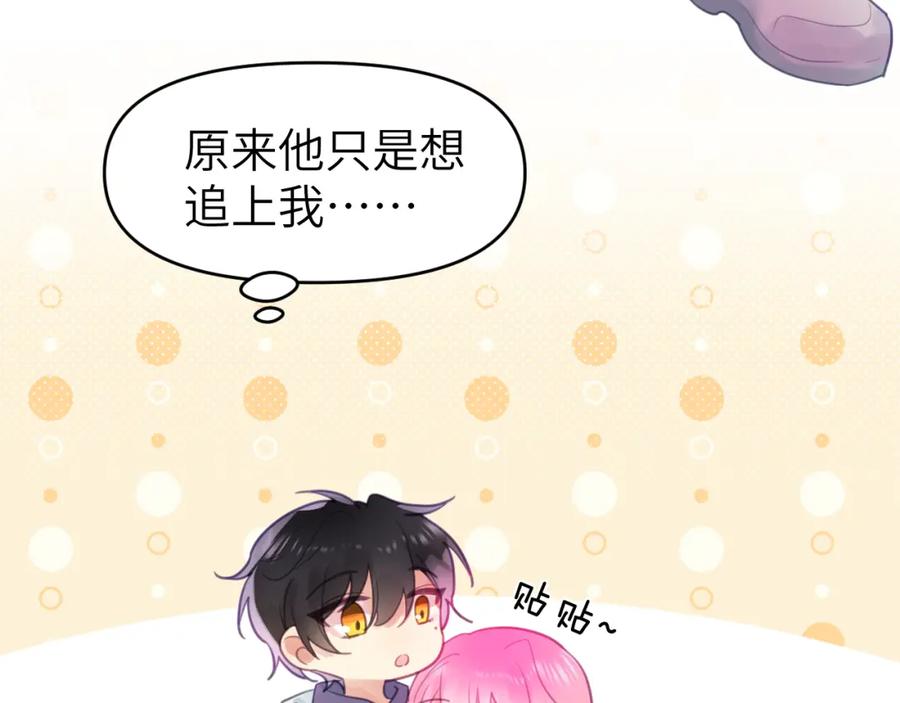 《黏糊糊的你》第十二章 柔软的梦（上） 第28页