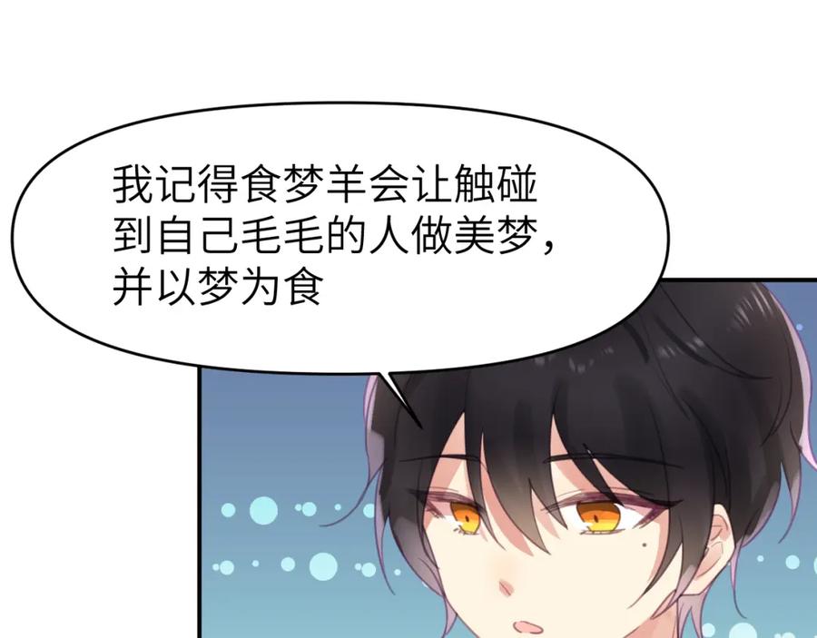 《黏糊糊的你》第十二章 柔软的梦（上） 第43页