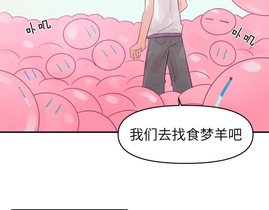《黏糊糊的你》第十三章 柔软的梦（中） 第72页