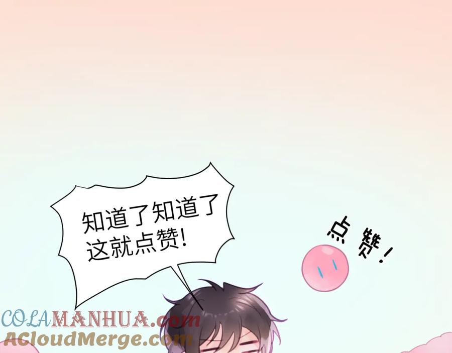 《黏糊糊的你》第十三章 柔软的梦（中） 第91页