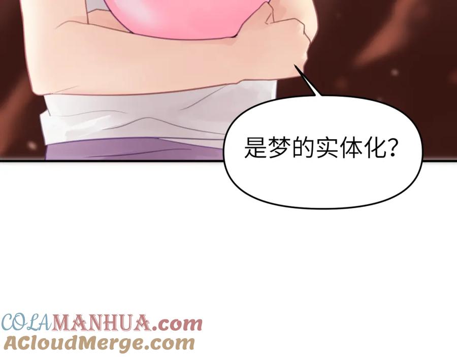 《黏糊糊的你》第十三章 柔软的梦（中） 第85页