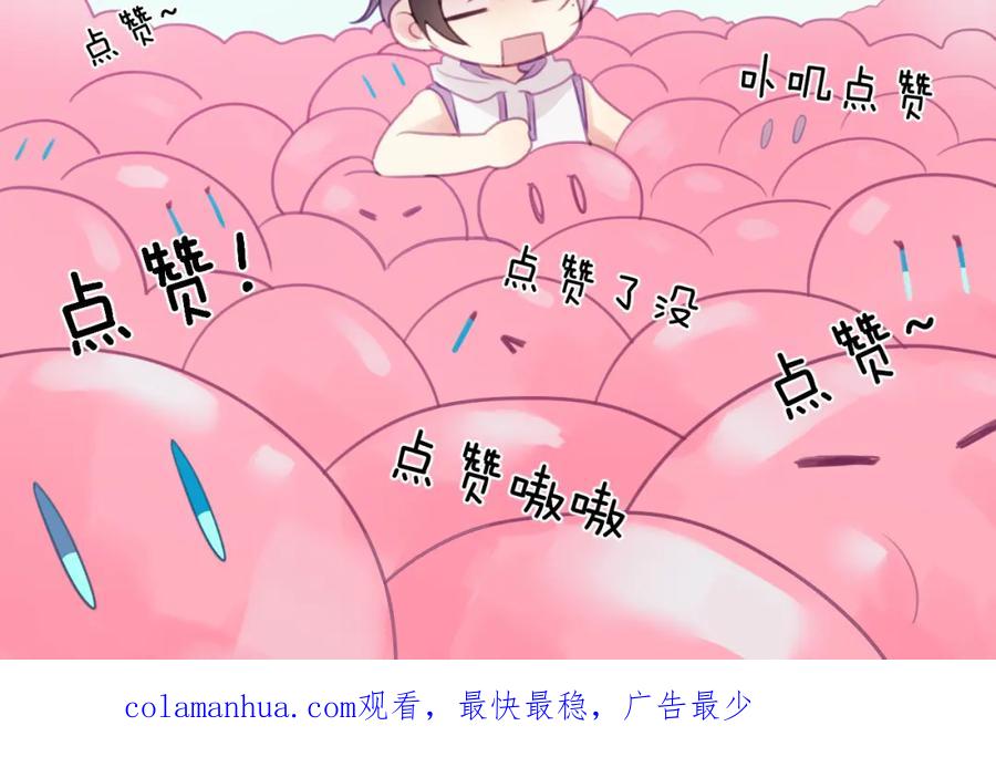 《黏糊糊的你》第十三章 柔软的梦（中） 第92页