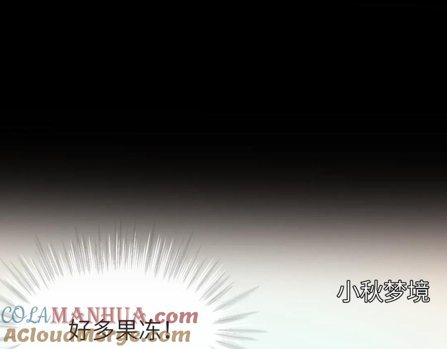 《黏糊糊的你》第十三章 柔软的梦（中） 第67页