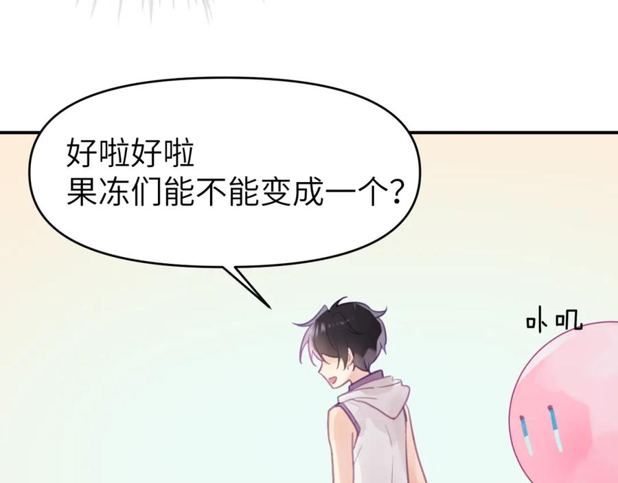《黏糊糊的你》第十三章 柔软的梦（中） 第71页