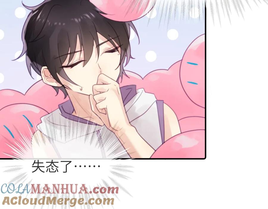 《黏糊糊的你》第十三章 柔软的梦（中） 第70页