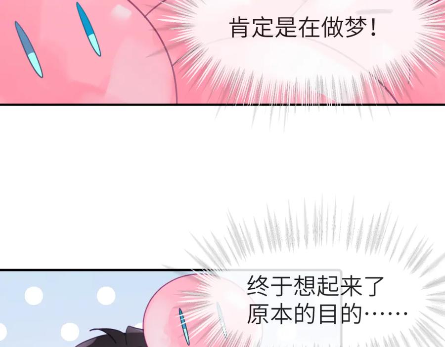 《黏糊糊的你》第十三章 柔软的梦（中） 第69页