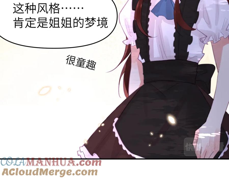 《黏糊糊的你》第十三章 柔软的梦（中） 第19页