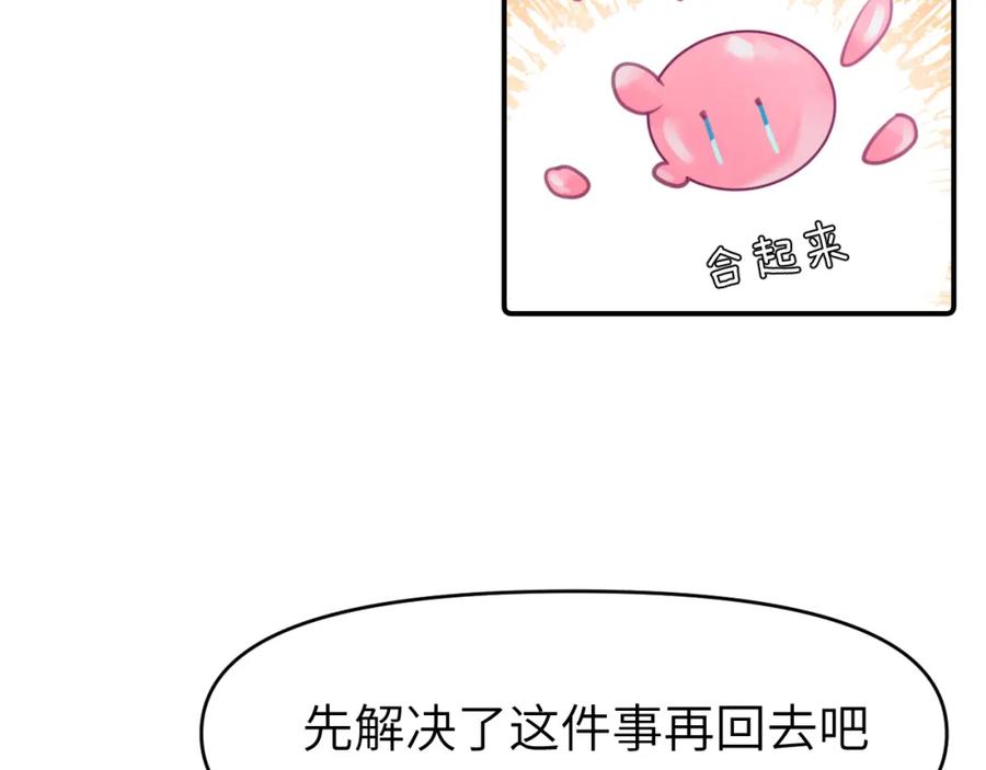 《黏糊糊的你》第十三章 柔软的梦（中） 第74页