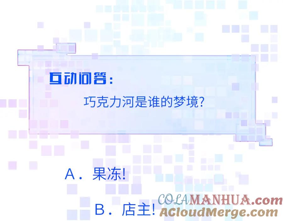 《黏糊糊的你》第十三章 柔软的梦（中） 第88页