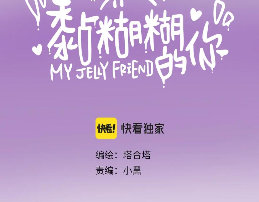 《黏糊糊的你》第十四章 柔软的梦（下） 第3页