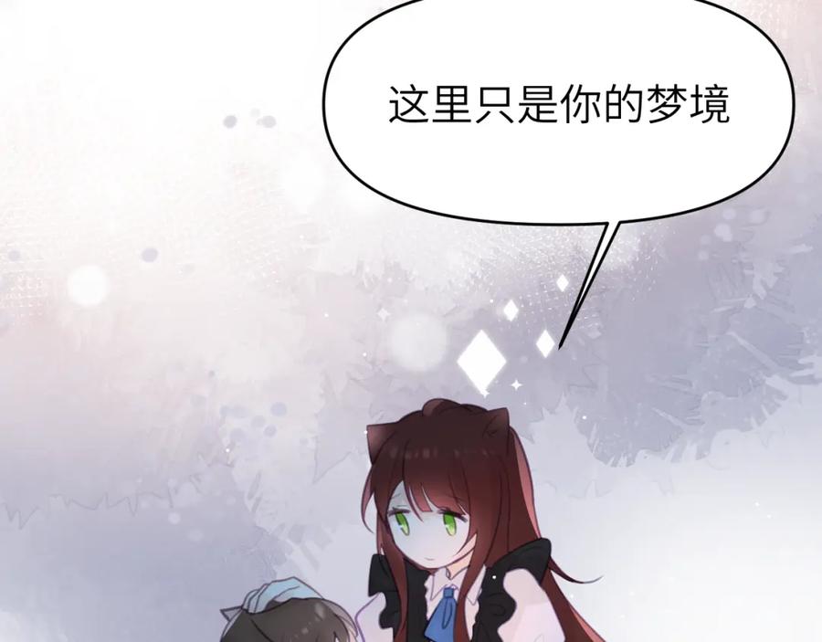《黏糊糊的你》第十四章 柔软的梦（下） 第20页