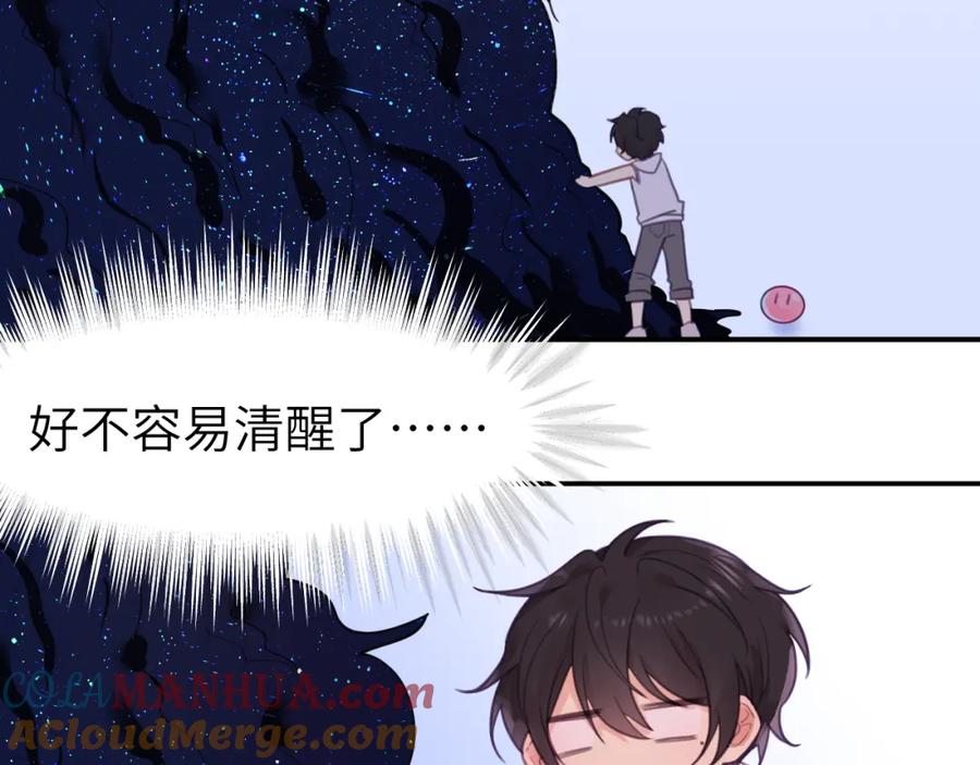 《黏糊糊的你》第十四章 柔软的梦（下） 第9页