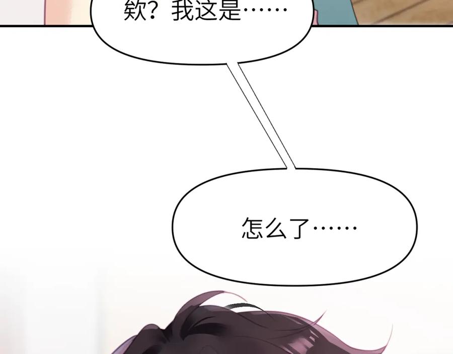 《黏糊糊的你》第十四章 柔软的梦（下） 第103页