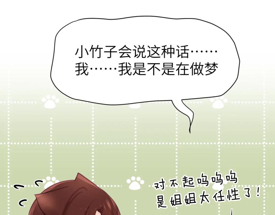 《黏糊糊的你》第十四章 柔软的梦（下） 第39页