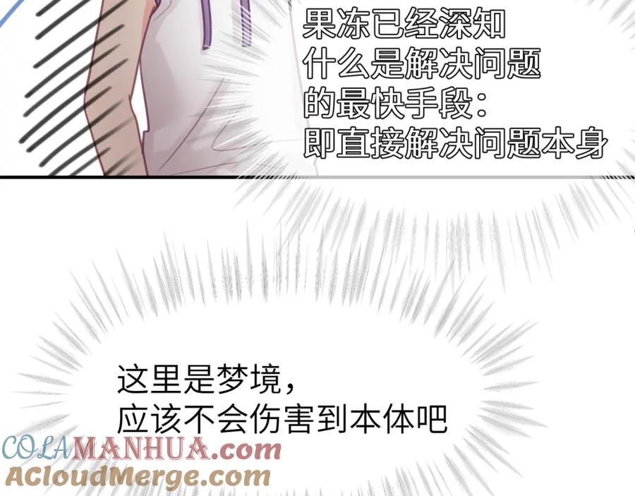 《黏糊糊的你》第十四章 柔软的梦（下） 第53页