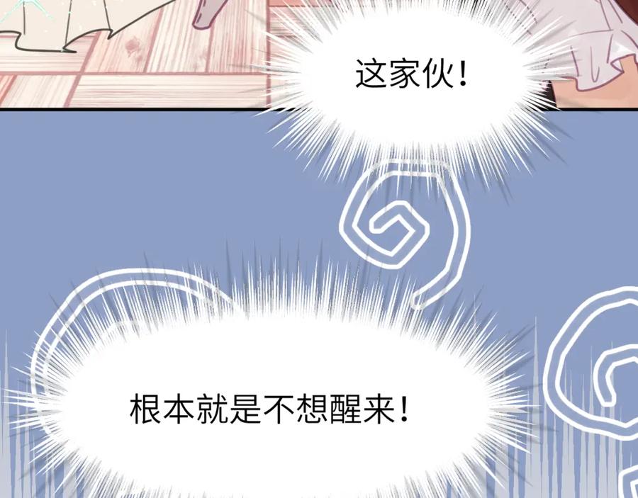 《黏糊糊的你》第十四章 柔软的梦（下） 第27页
