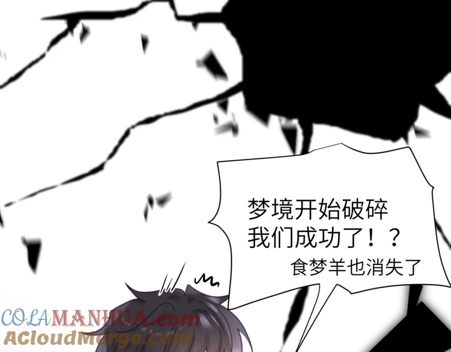 《黏糊糊的你》第十四章 柔软的梦（下） 第57页